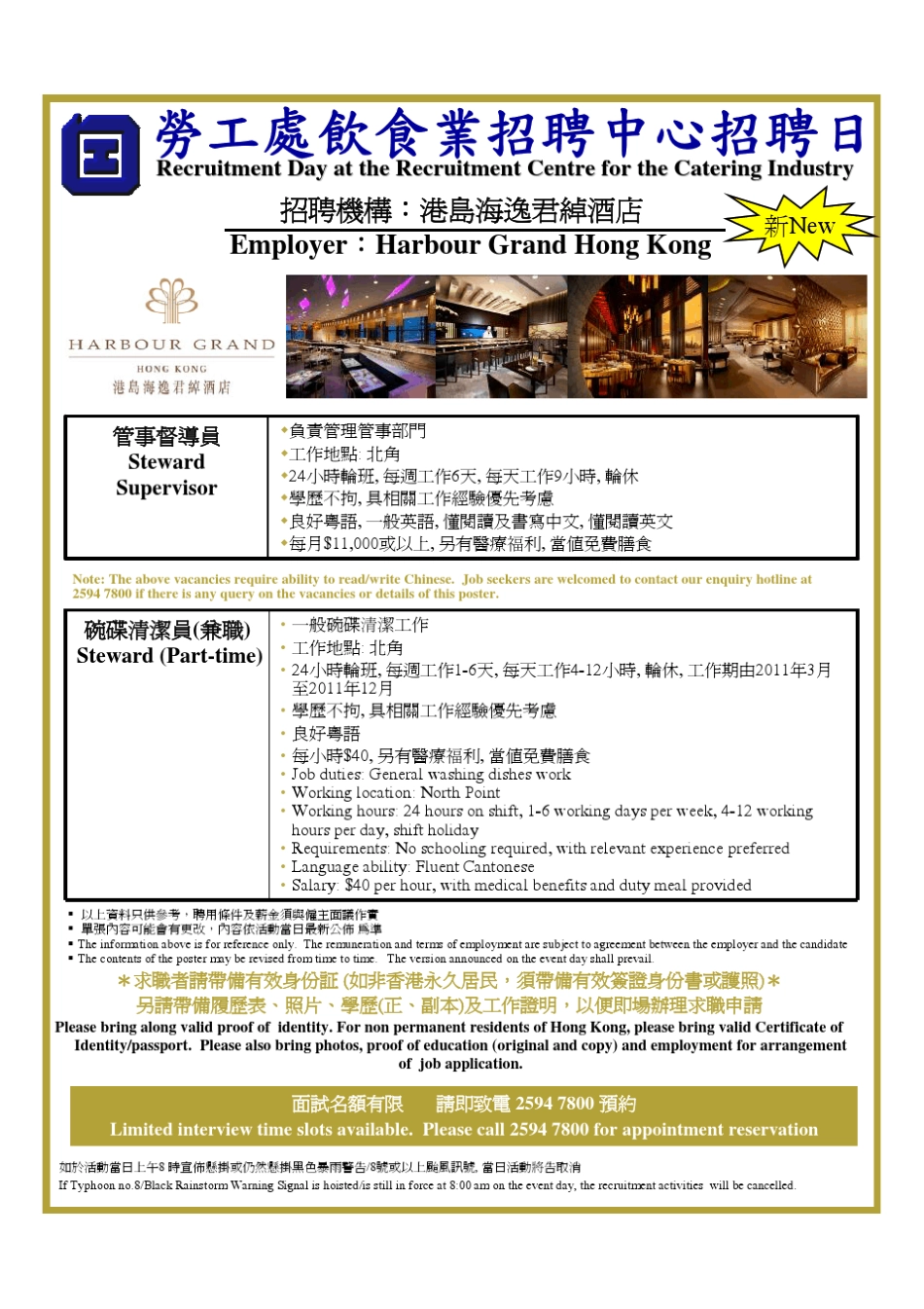 工处饮食业招聘中心招聘日_第3页