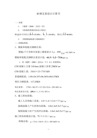 工字钢、H型钢计算书