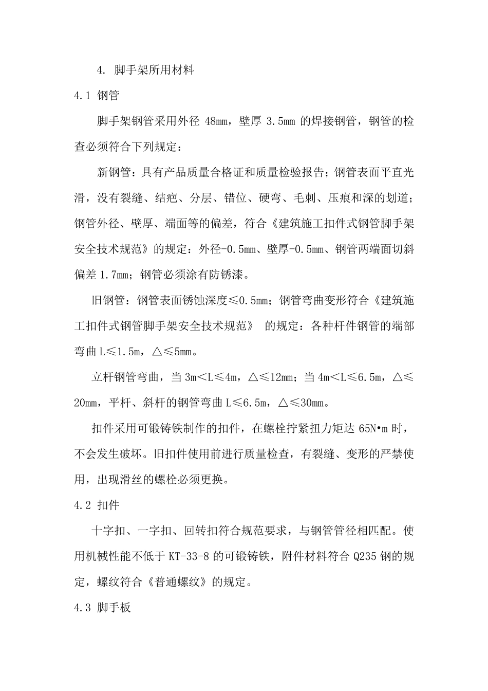 工字钢悬挑脚手架施工方案_第2页
