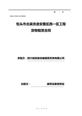 工字钢租赁合同