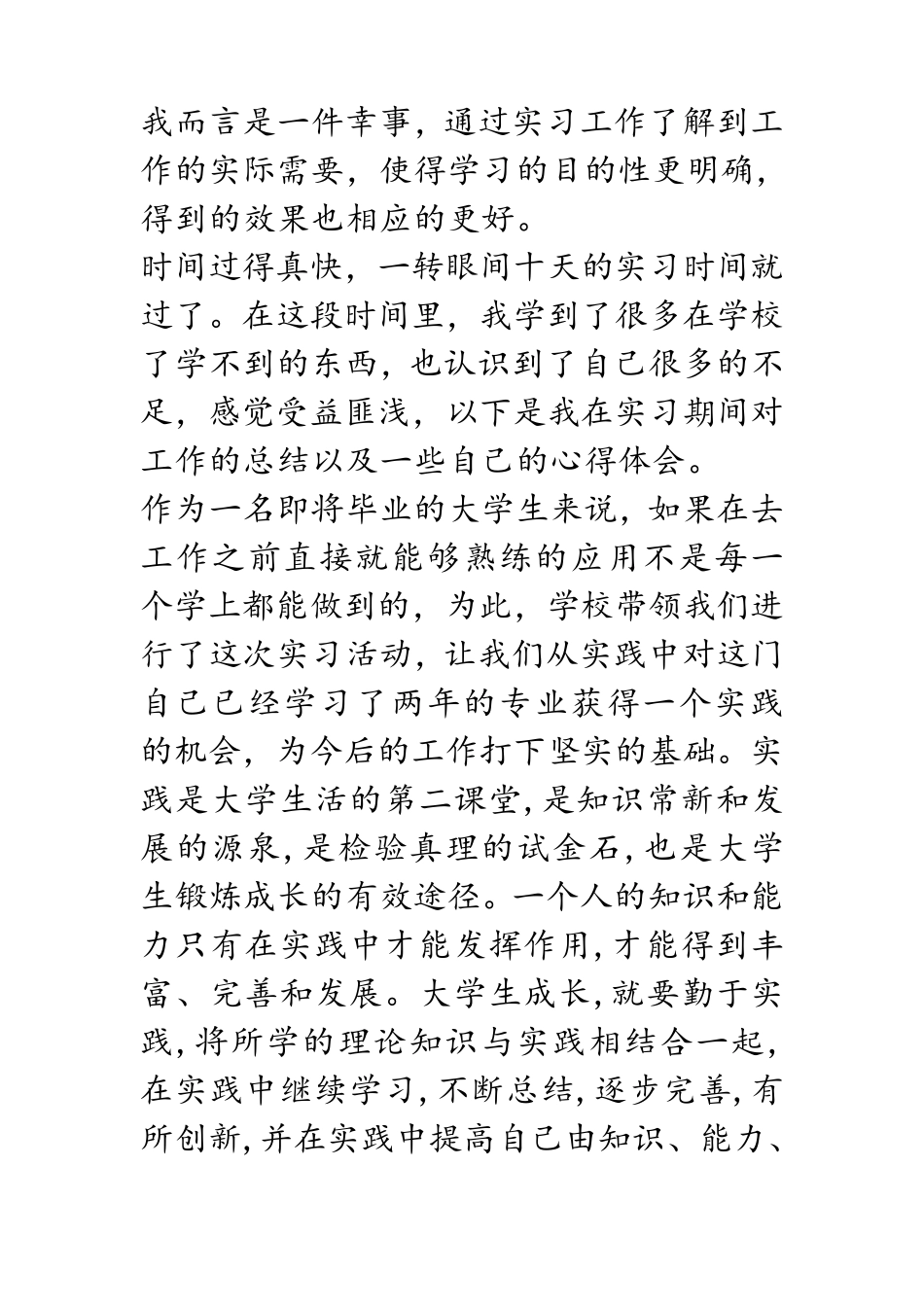 工学交替实习心得_第2页