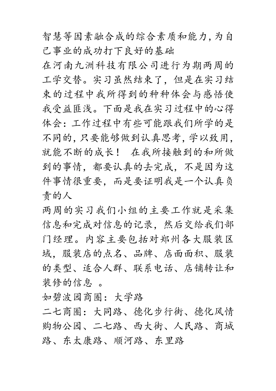 工学交替实习心得_第3页