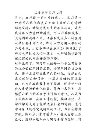 工学交替实习心得