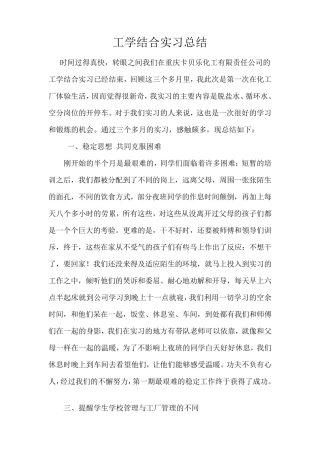 工学结合实习总结