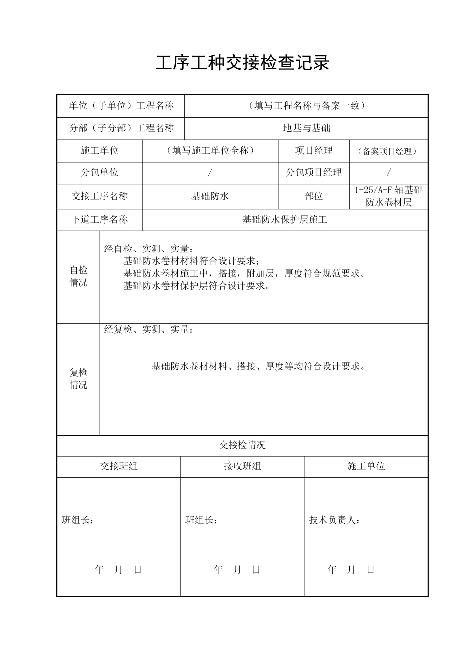 工序工种交接检查记录_第2页