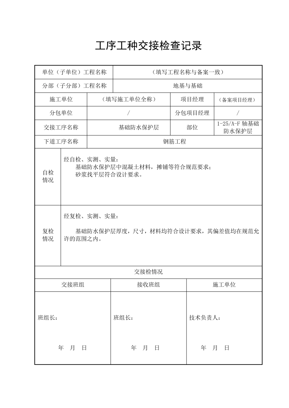 工序工种交接检查记录_第3页