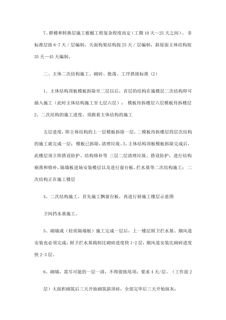 工序穿插与搭接计划标准_第2页