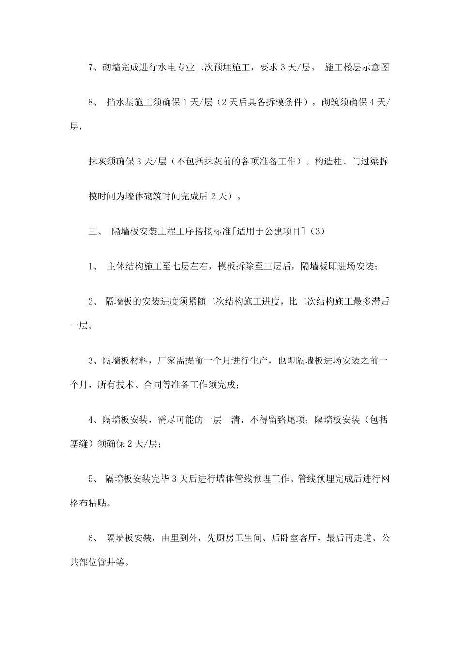 工序穿插与搭接计划标准_第3页