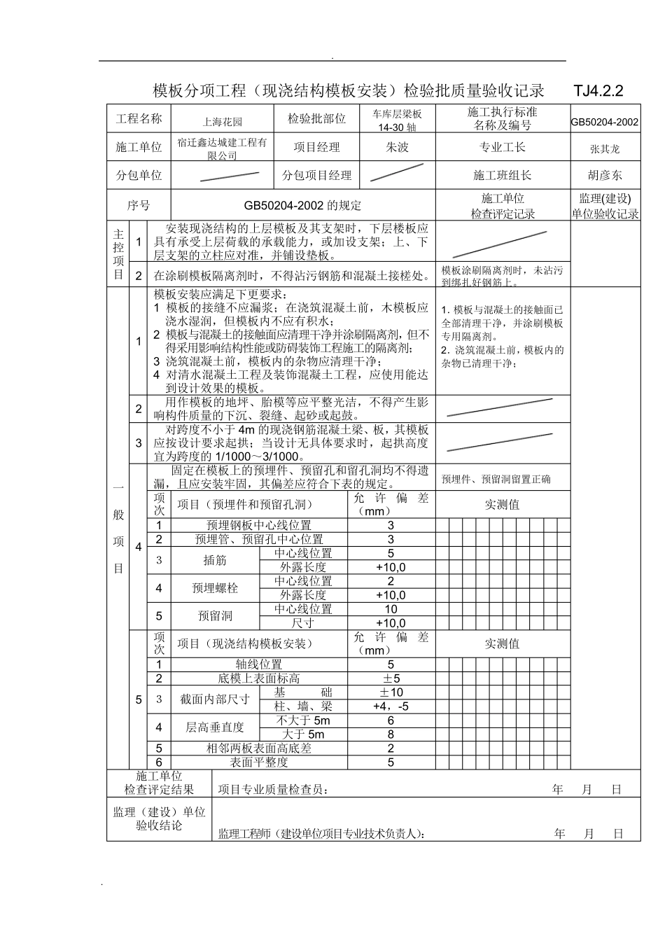 工序报验单范本_第2页