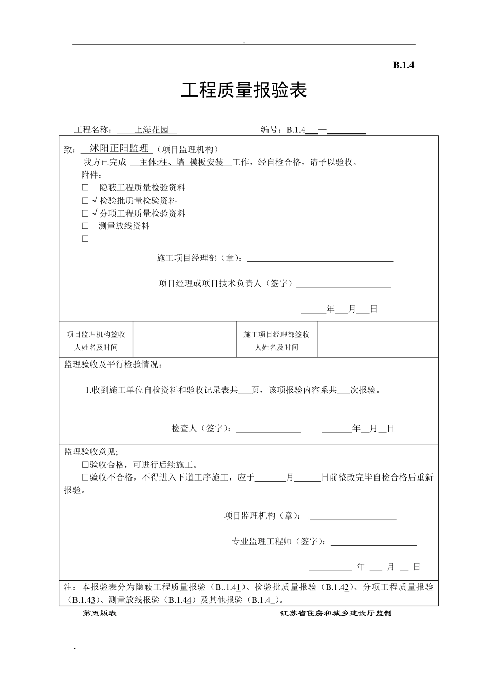 工序报验单范本_第3页