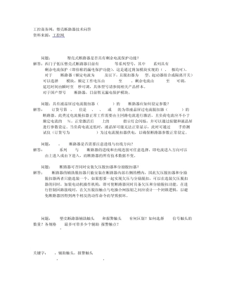 工控商务网：塑壳断路器技术问答