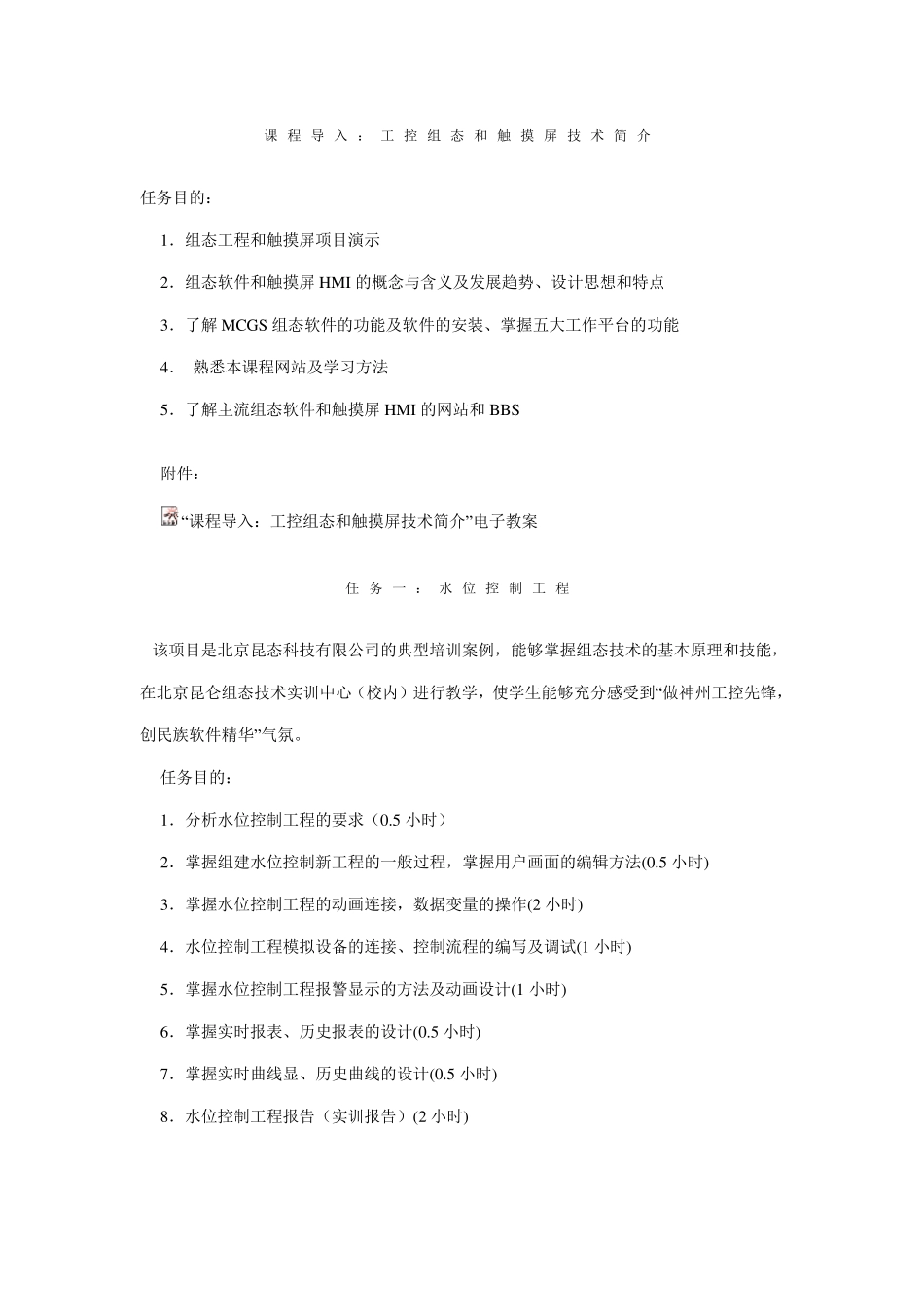 工控组态和触摸屏技术_第1页