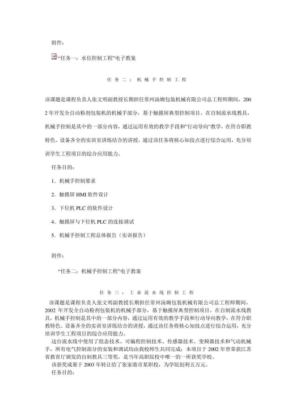 工控组态和触摸屏技术_第2页