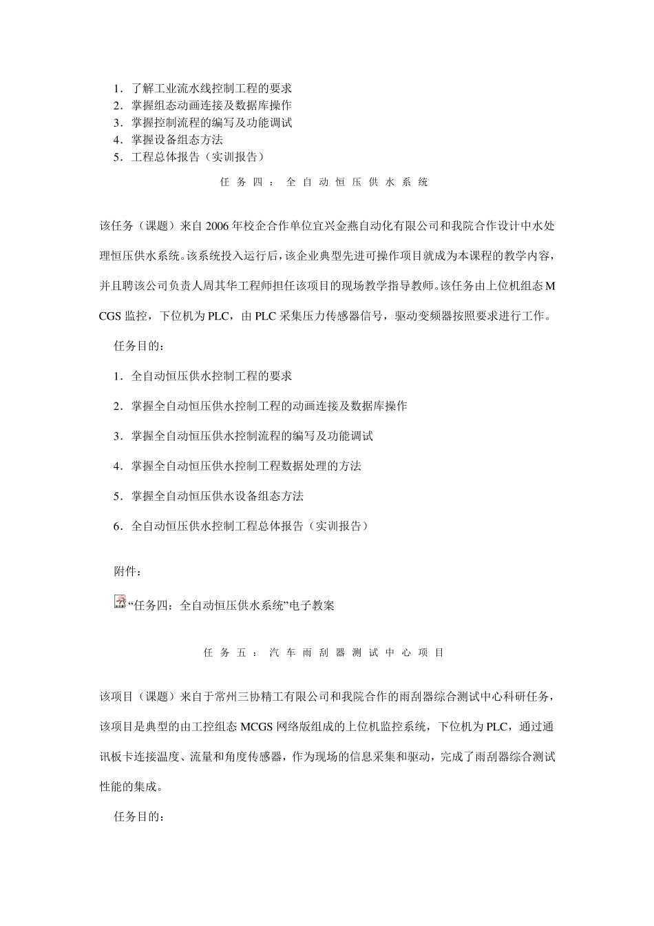 工控组态和触摸屏技术_第3页