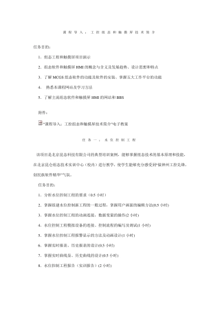 工控组态和触摸屏技术