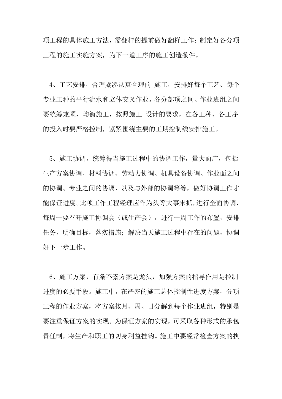 工期保证措施_第2页