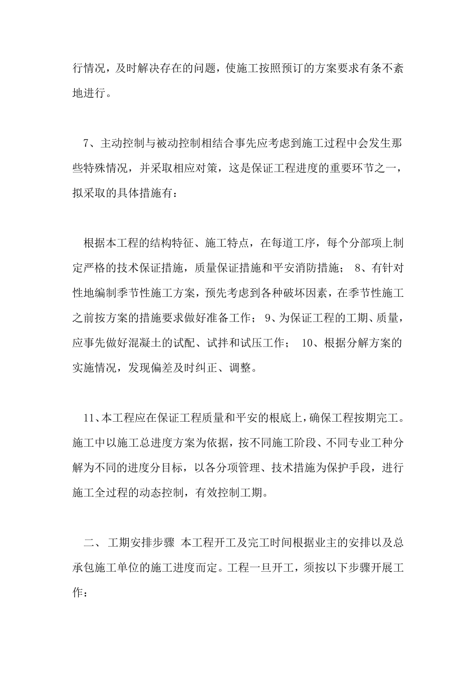 工期保证措施_第3页