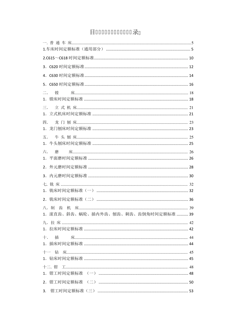 工时定额计算手册_第2页