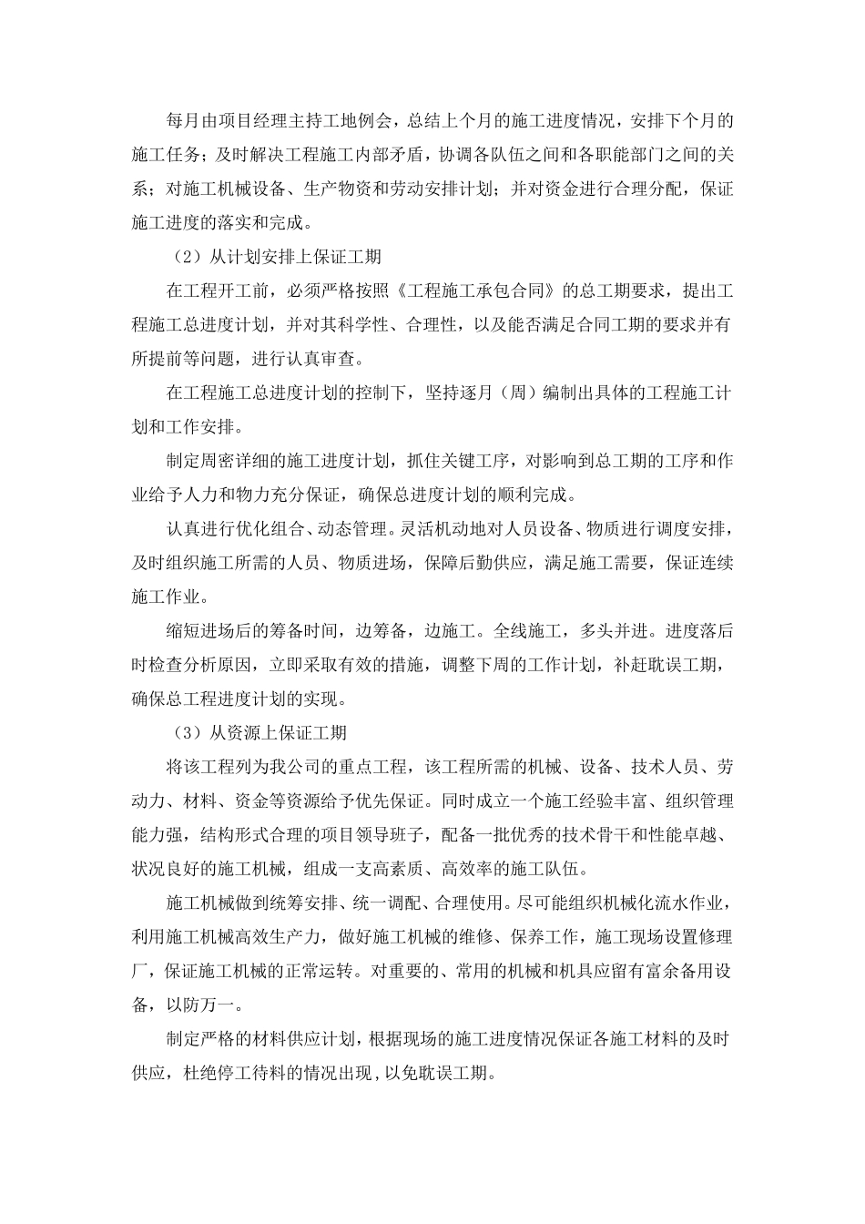 工期保证体系及保证措施(5篇)_第2页