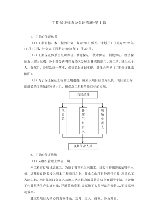 工期保证体系及保证措施(5篇)
