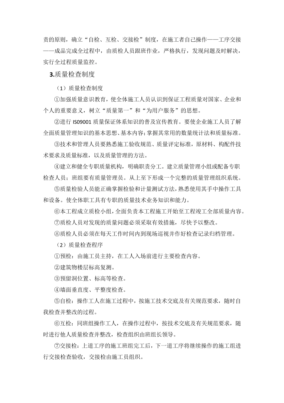 工期保证措施、维修服务承诺_第2页