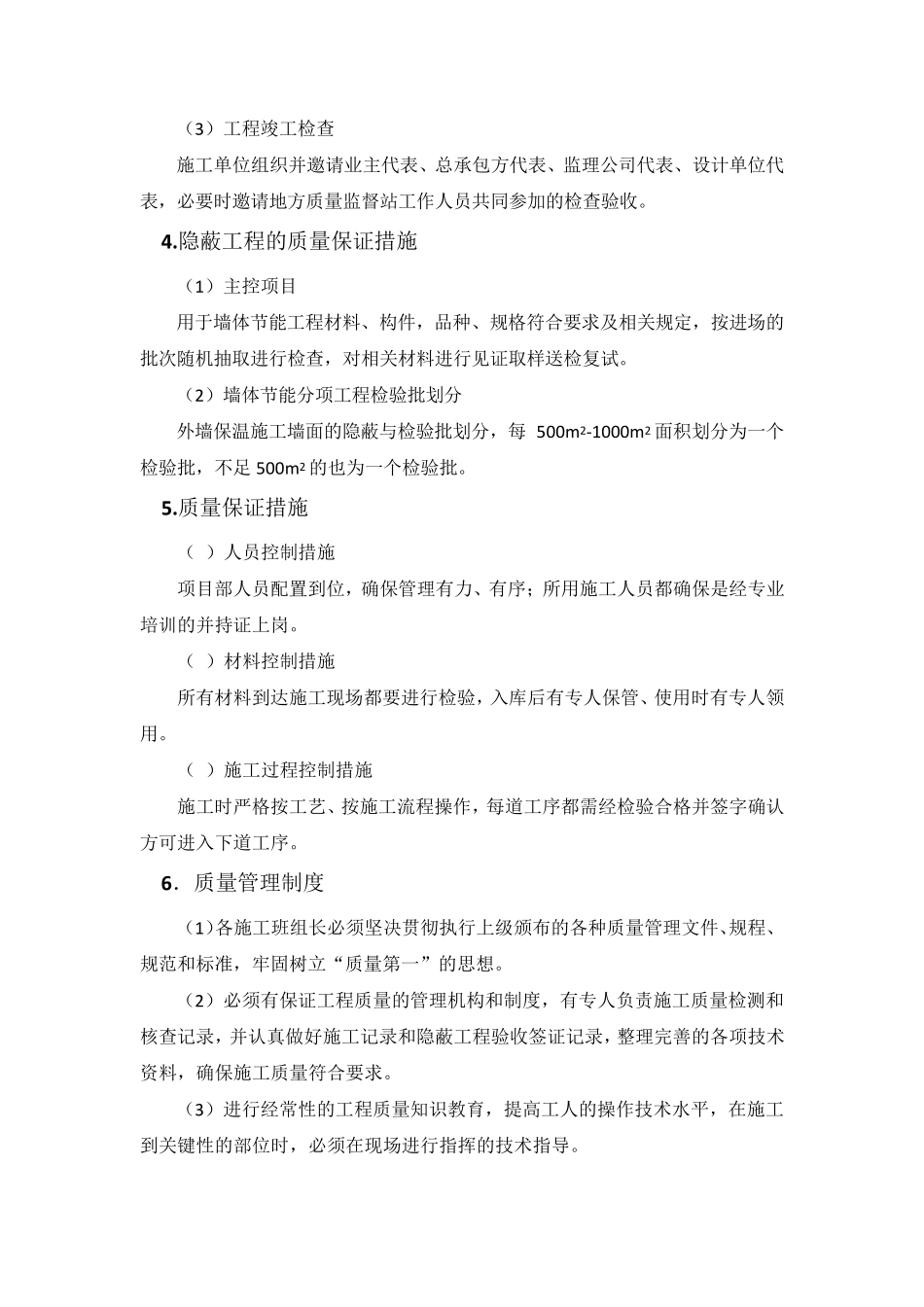 工期保证措施、维修服务承诺_第3页