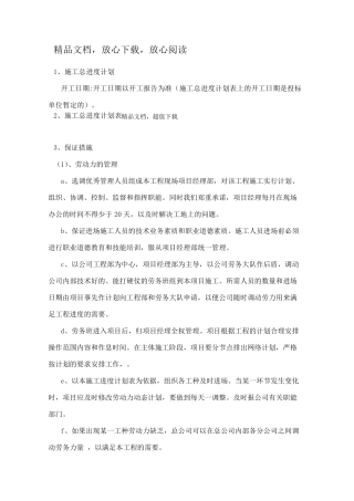 工期保证措施的方法