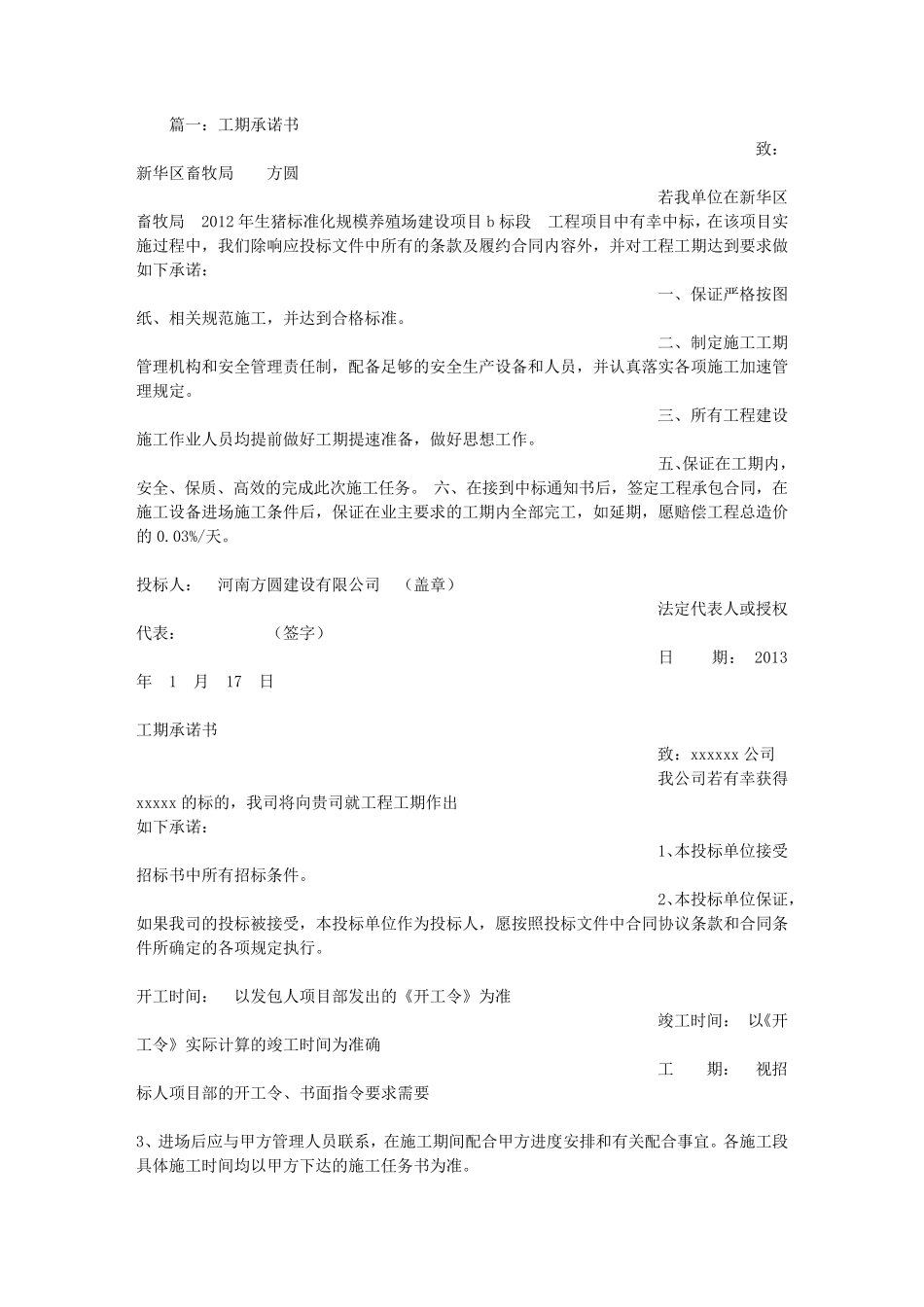 工期保障承诺书_第1页