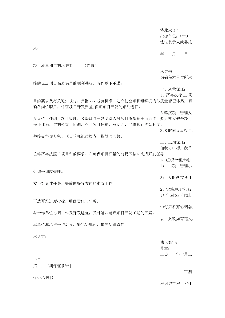 工期保障承诺书_第2页