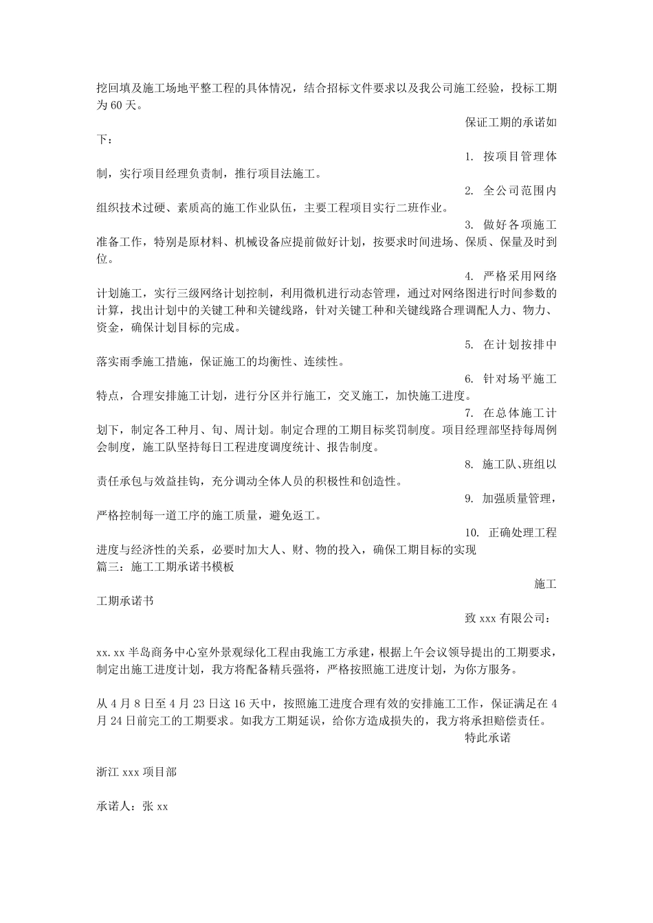 工期保障承诺书_第3页