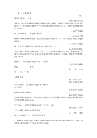 工期保障承诺书