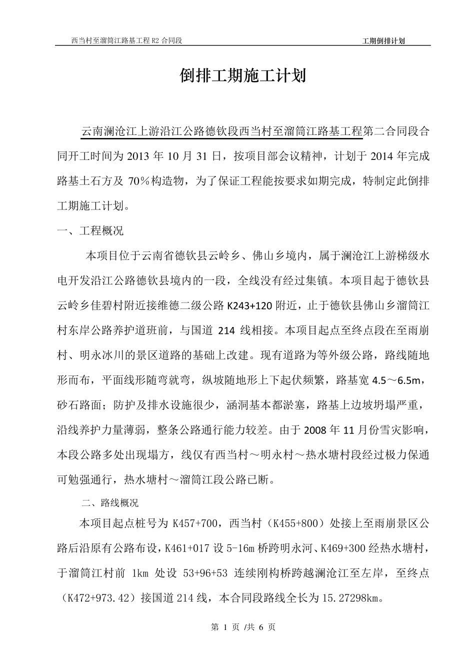 工期倒排计划_第3页