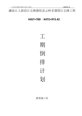 工期倒排计划