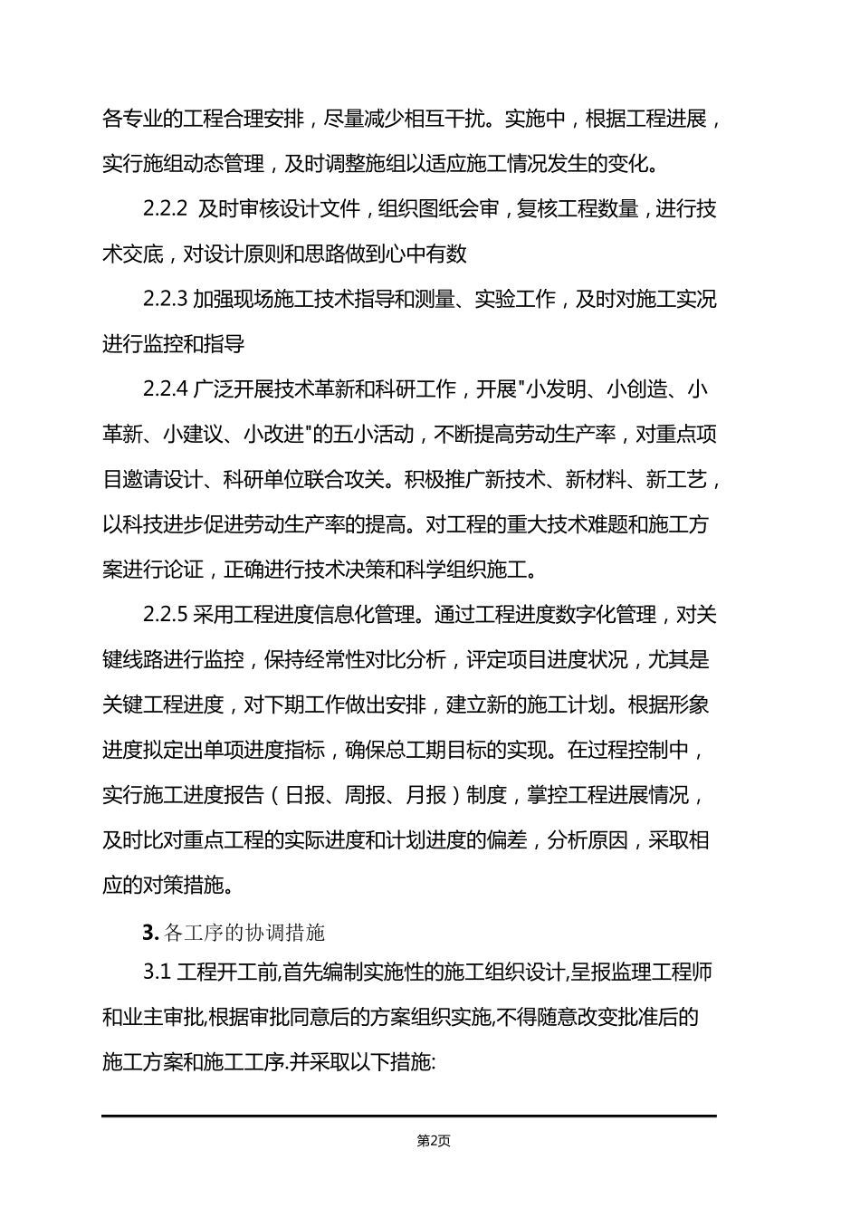 工期及节点工期保障措施_第2页