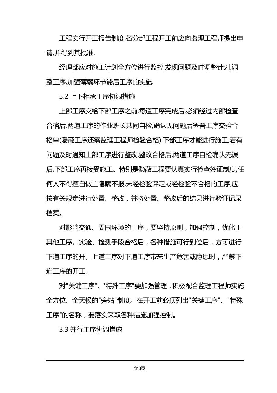 工期及节点工期保障措施_第3页