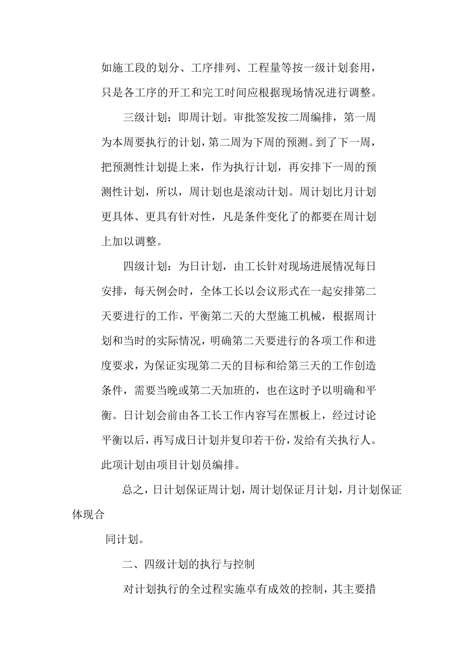 工期及进度计划和工期保证措施_第3页