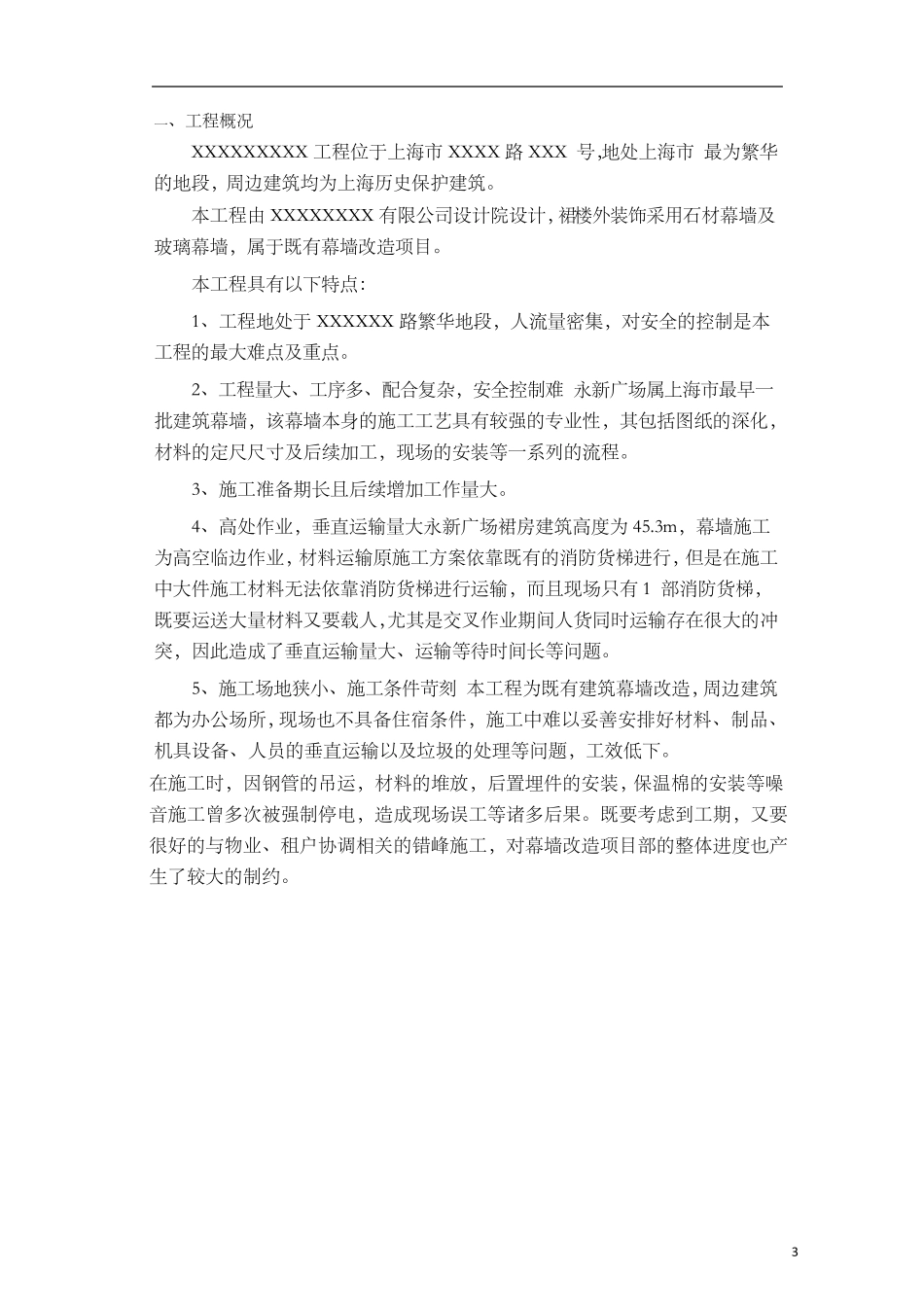 工期延期说明_第3页