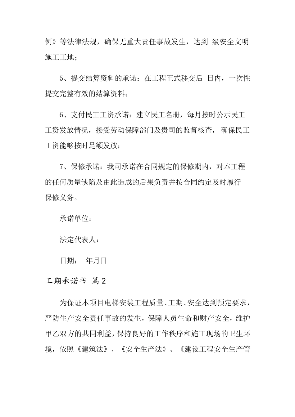 工期承诺书6篇_第2页