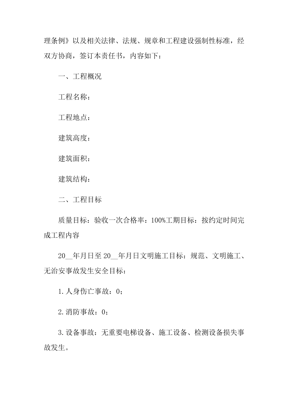 工期承诺书6篇_第3页