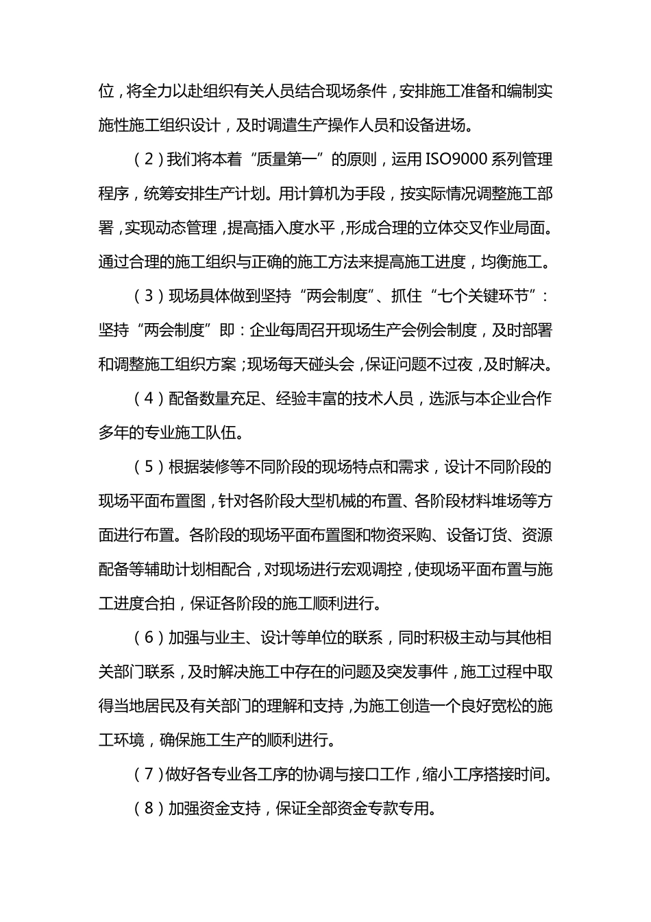 工期目标及保证措施_第3页