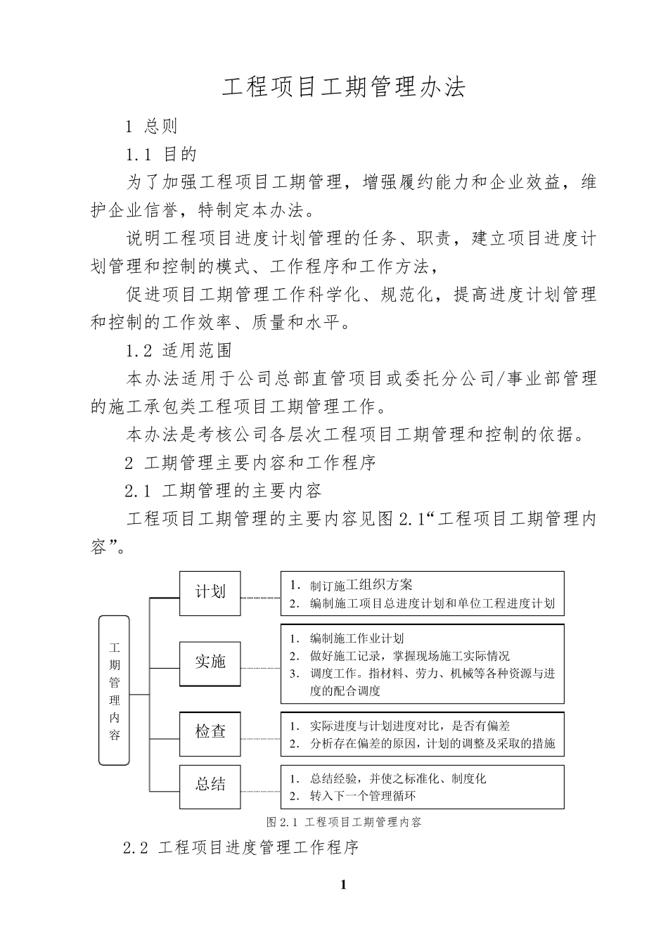 工期管理办法_第1页