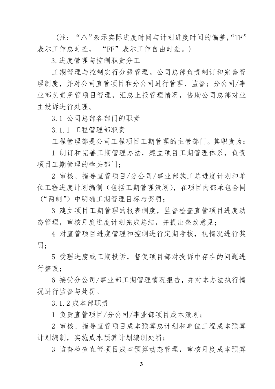 工期管理办法_第3页