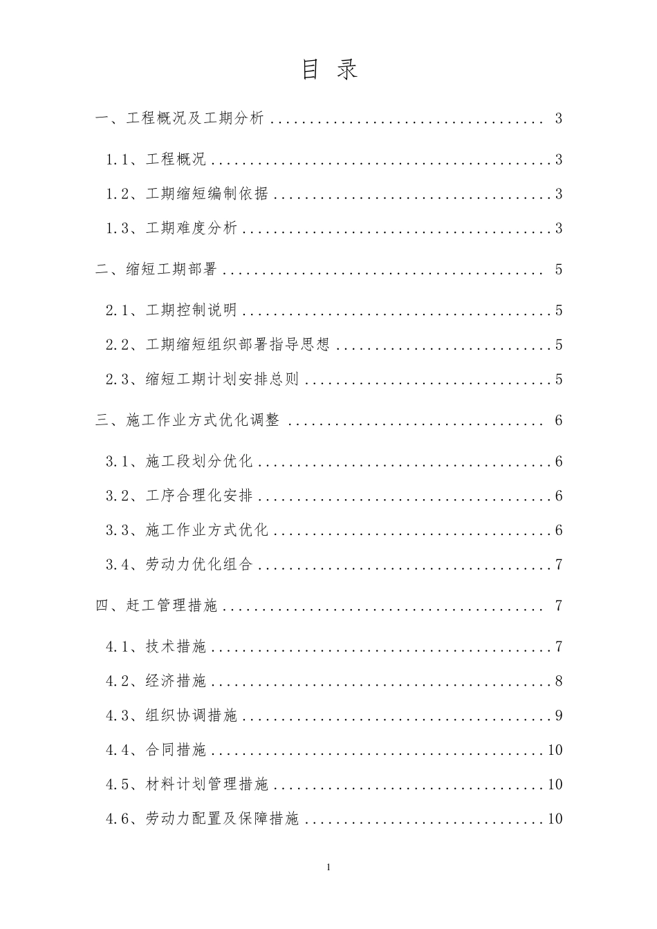 工期缩短计划_第2页