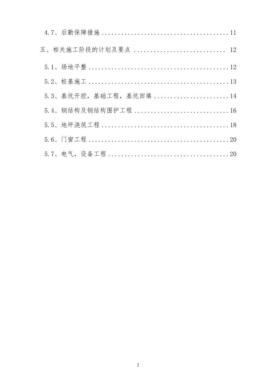 工期缩短计划_第3页