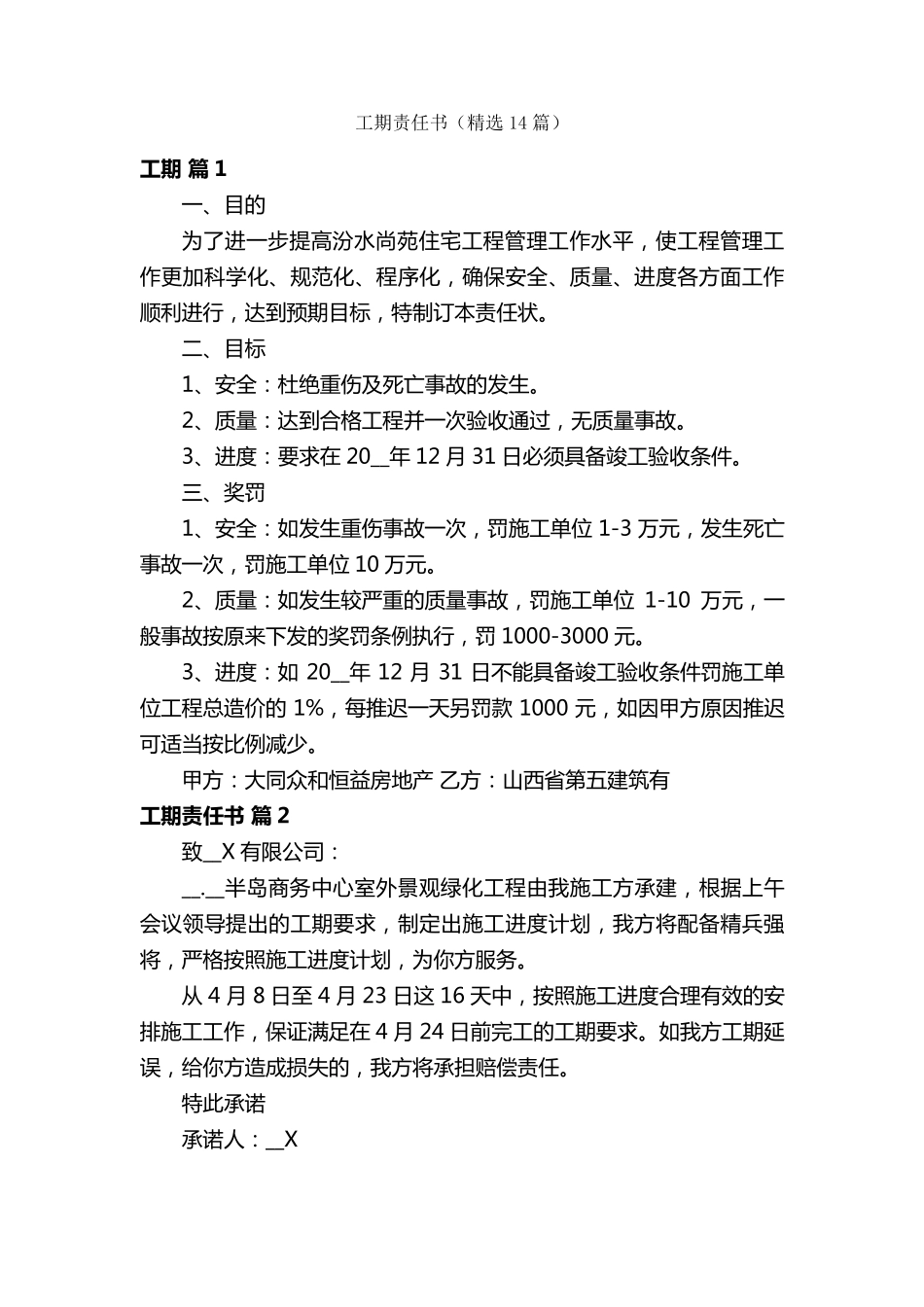 工期责任书(14篇)_第1页