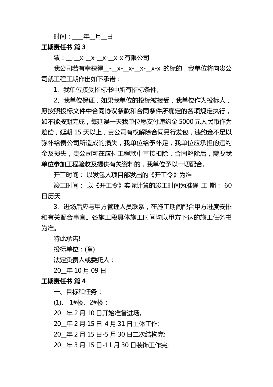 工期责任书(14篇)_第2页