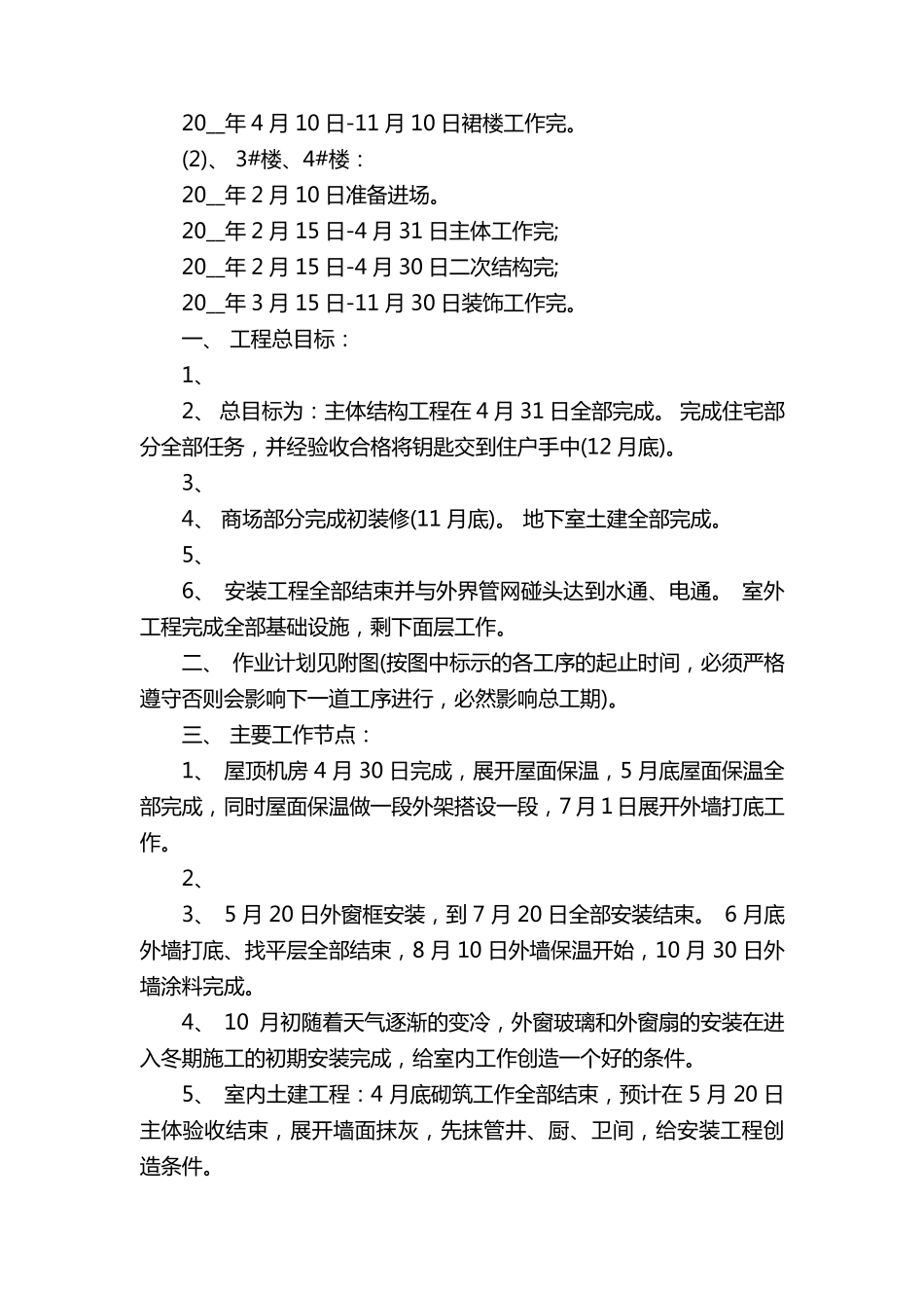 工期责任书(14篇)_第3页