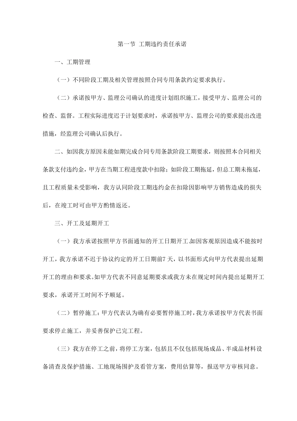 工期违约责任承诺_第1页