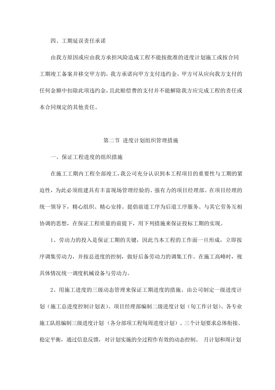 工期违约责任承诺_第2页
