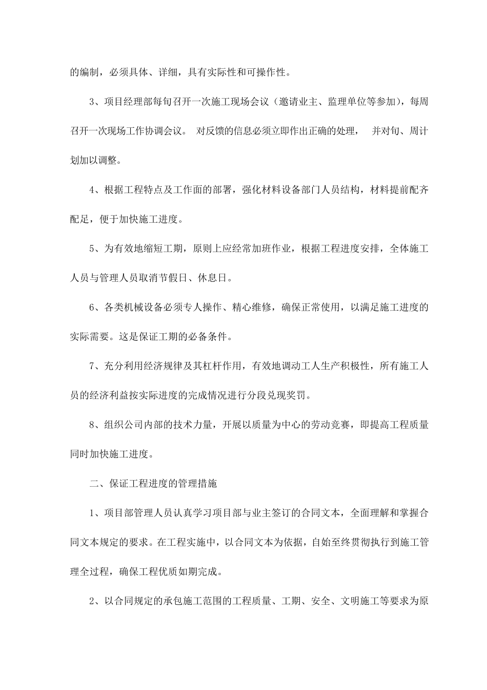 工期违约责任承诺_第3页